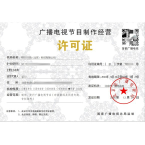 北京廣播電視節目制作許可證辦理全指南 經營要求、資質材料與人員詳解